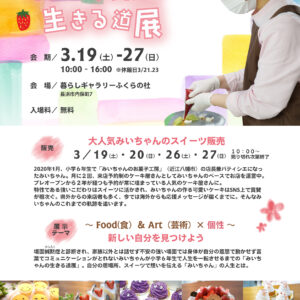 みいちゃんのお菓子工房 滋賀県近江八幡市の予約制ケーキ屋