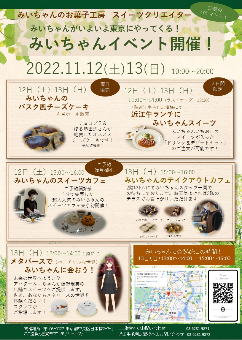 11月12~13日）みいちゃんが東京にやってくる！ | みいちゃんのお菓子工房