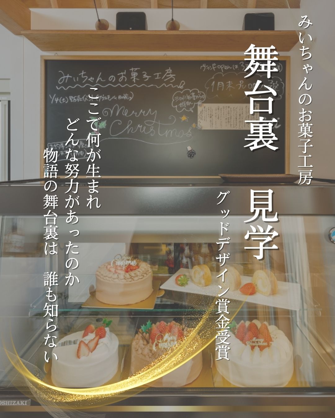 団体様）工房見学ツアーについて｜みいちゃんのお菓子工房｜年中いちご